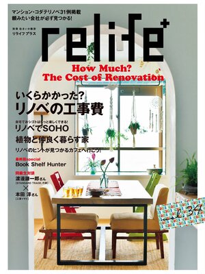 cover image of リライフプラスVolume３４